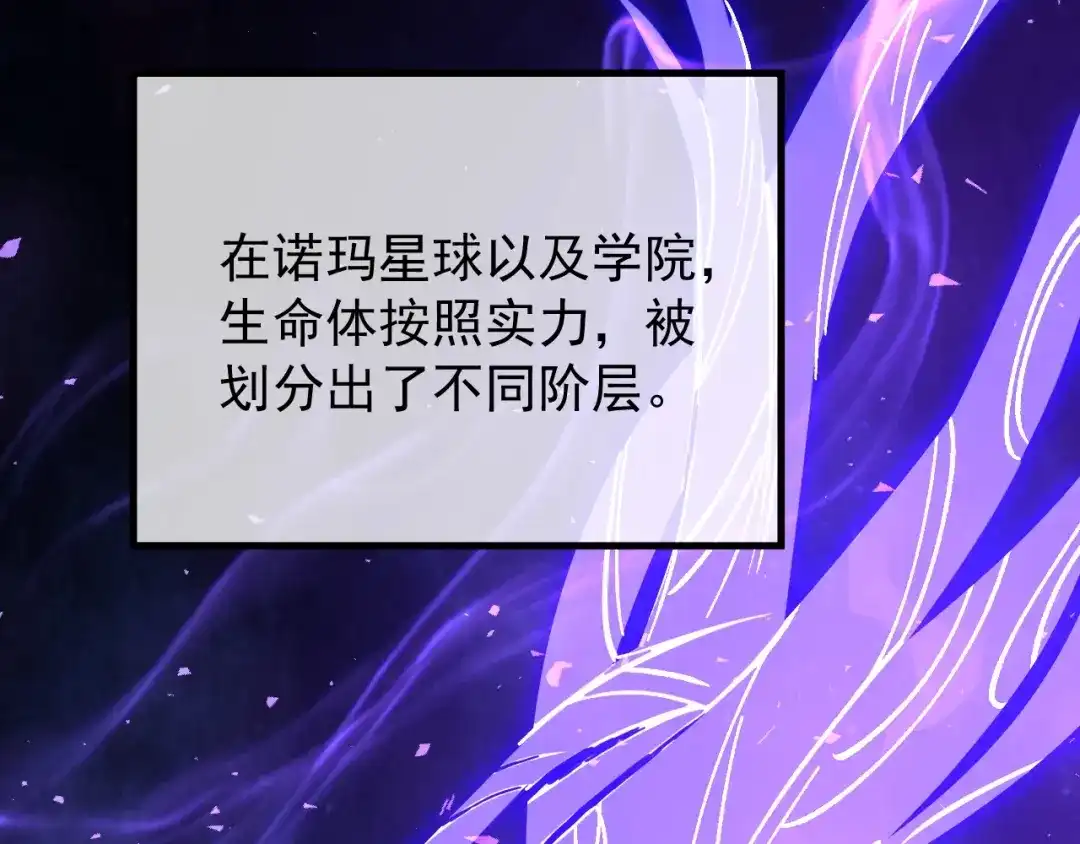 超级魔法学院的SS级新生 第18话 强大的敌人！ 第158页