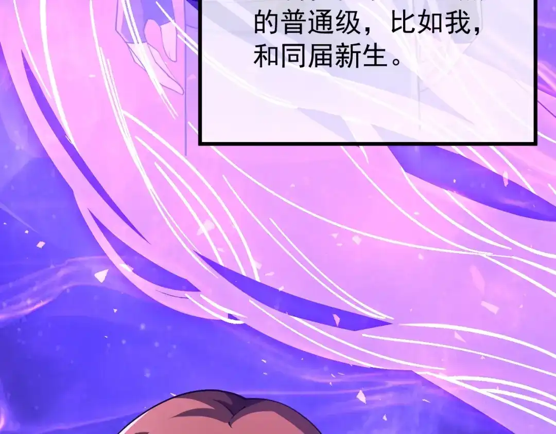超级魔法学院的SS级新生 第18话 强大的敌人！ 第162页