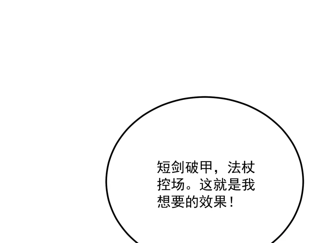 超级魔法学院的SS级新生 第18话 强大的敌人！ 第62页