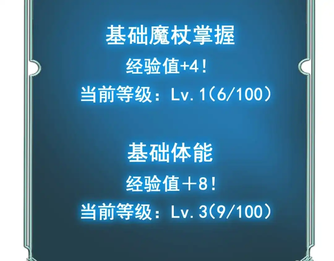 超级魔法学院的SS级新生 第18话 强大的敌人！ 第69页