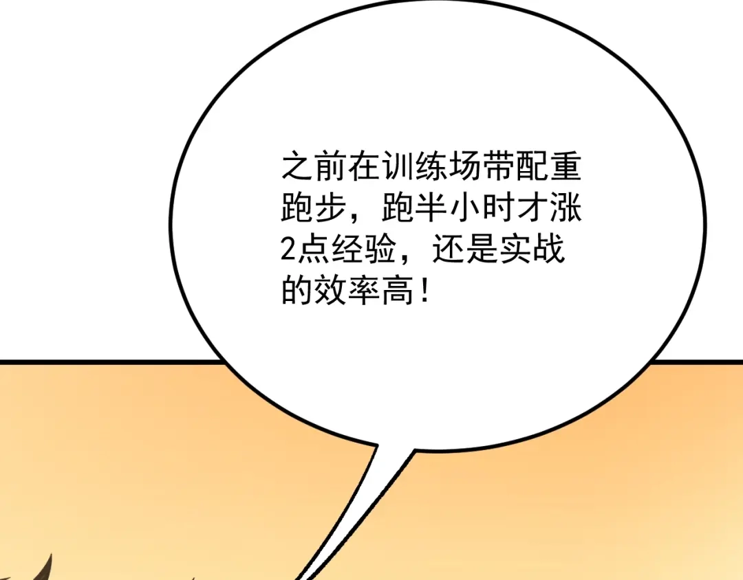 超级魔法学院的SS级新生 第18话 强大的敌人！ 第71页