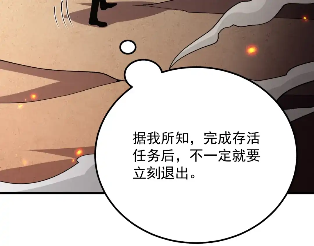 超级魔法学院的SS级新生 第18话 强大的敌人！ 第76页