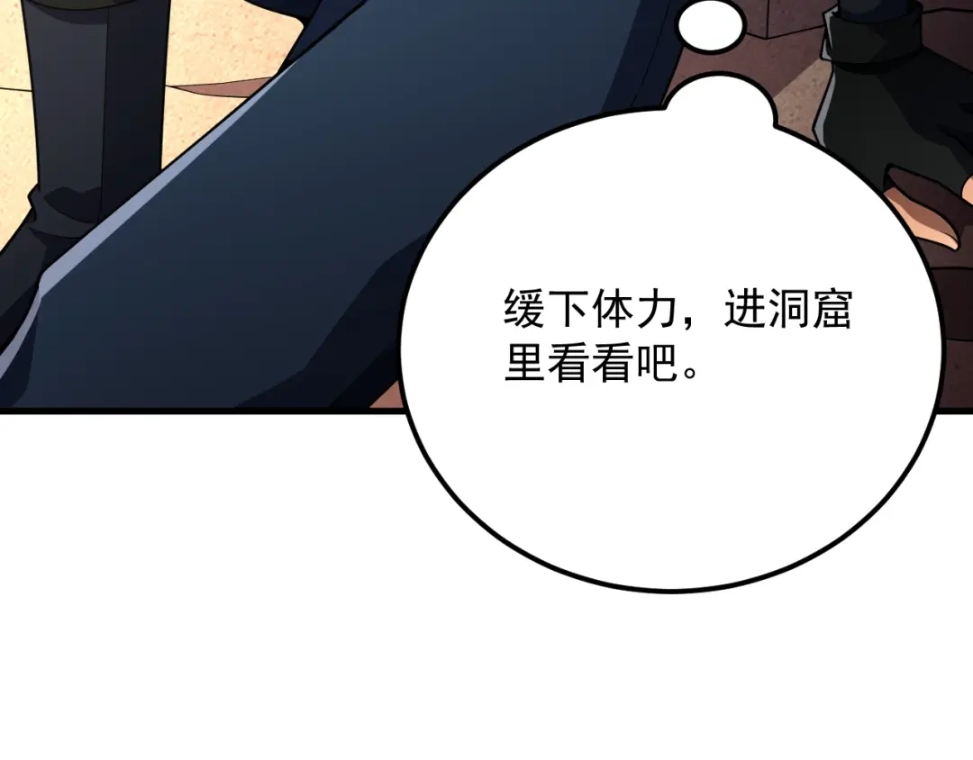 超级魔法学院的SS级新生 第18话 强大的敌人！ 第80页