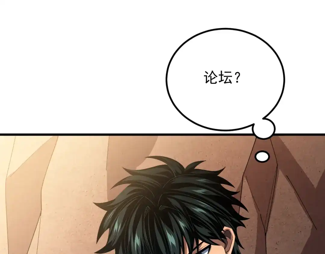 超级魔法学院的SS级新生 第18话 强大的敌人！ 第84页