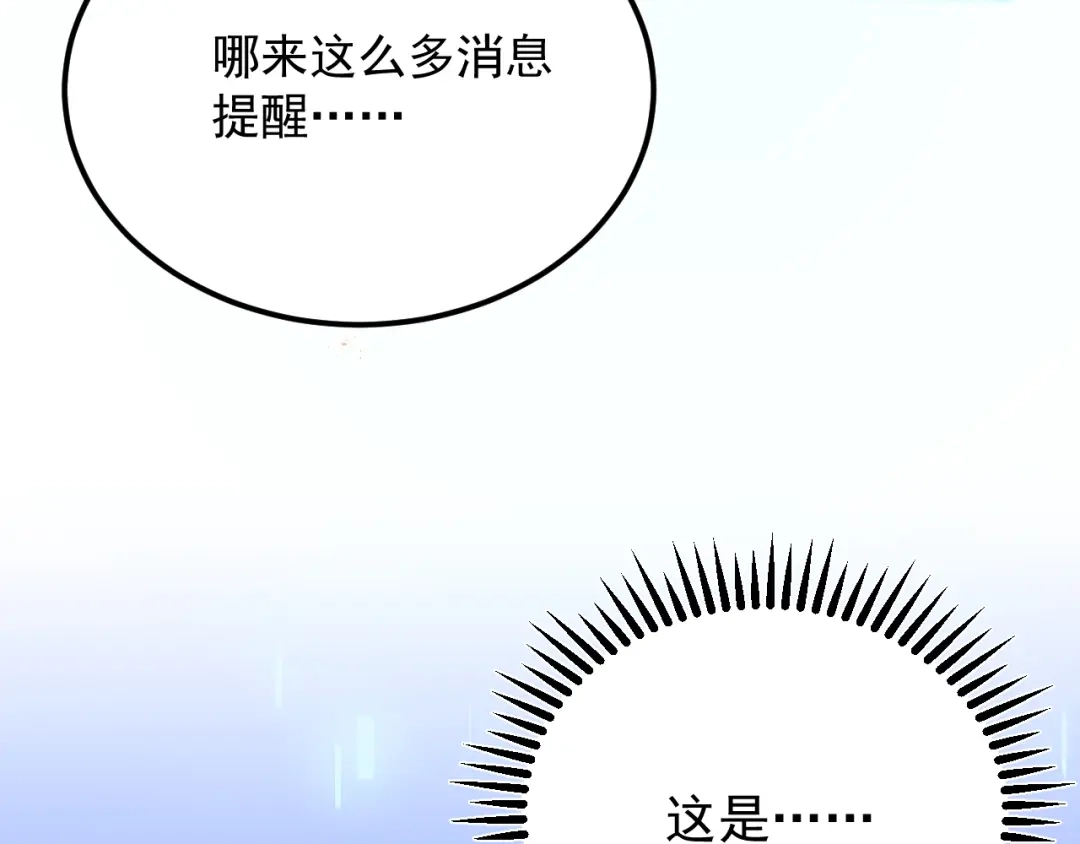 超级魔法学院的SS级新生 第18话 强大的敌人！ 第86页