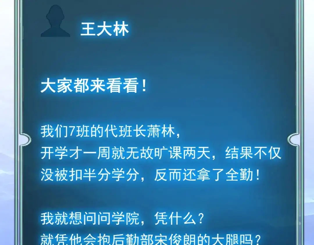 超级魔法学院的SS级新生 第18话 强大的敌人！ 第91页