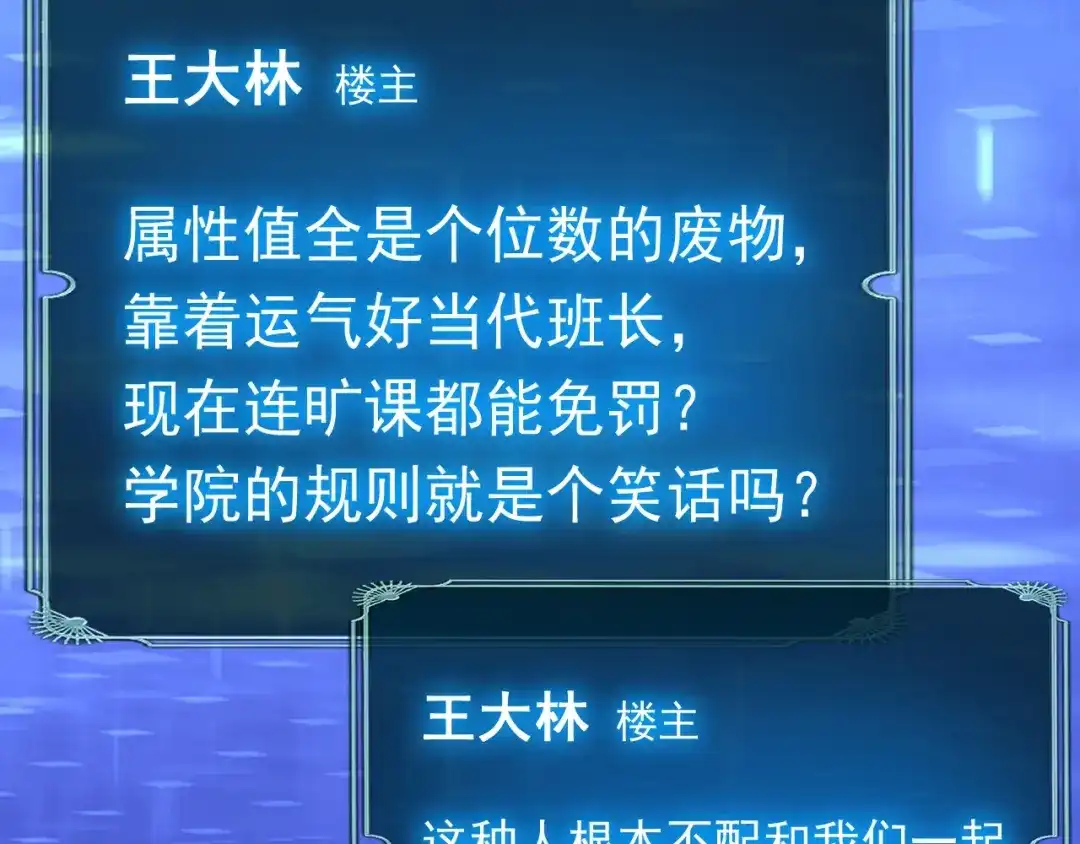 超级魔法学院的SS级新生 第18话 强大的敌人！ 第93页