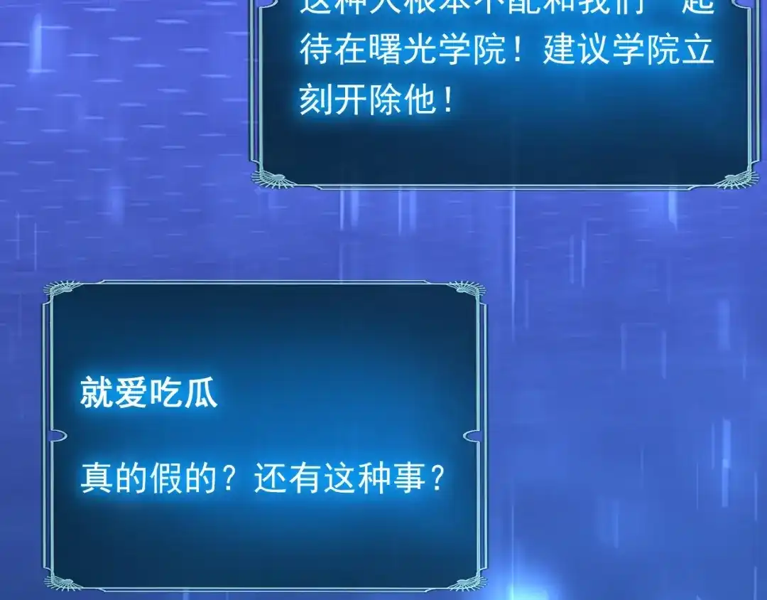 超级魔法学院的SS级新生 第18话 强大的敌人！ 第94页