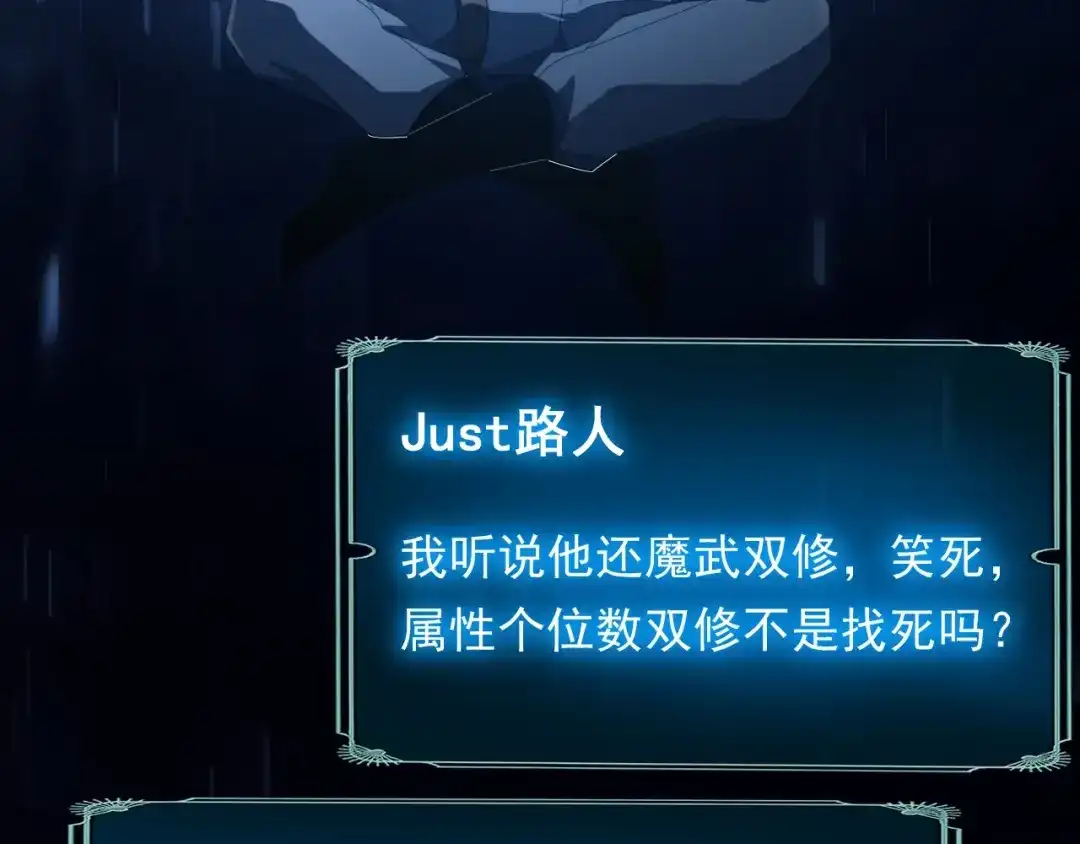 超级魔法学院的SS级新生 第18话 强大的敌人！ 第96页