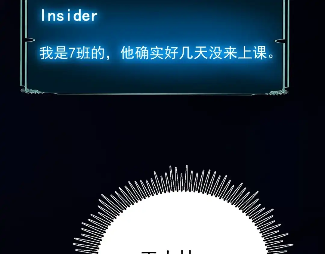 超级魔法学院的SS级新生 第18话 强大的敌人！ 第97页