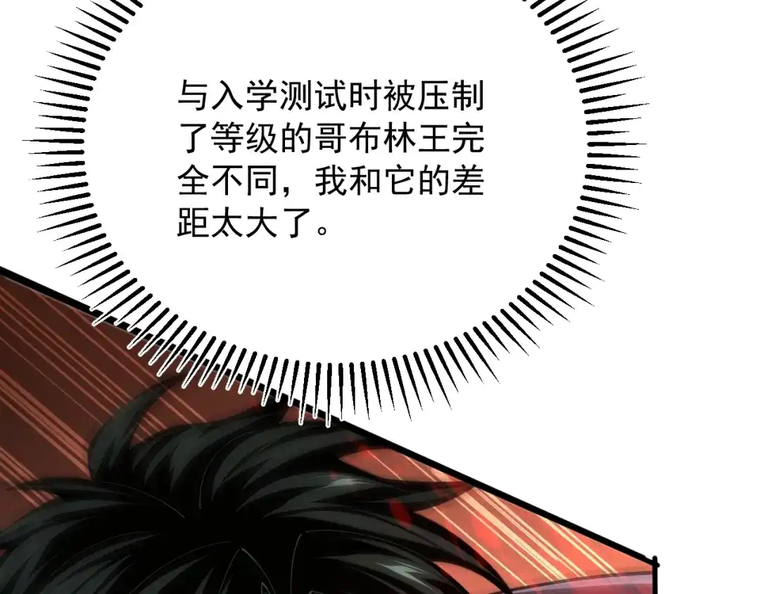 超级魔法学院的SS级新生 第19话 狂暴！ 第18页