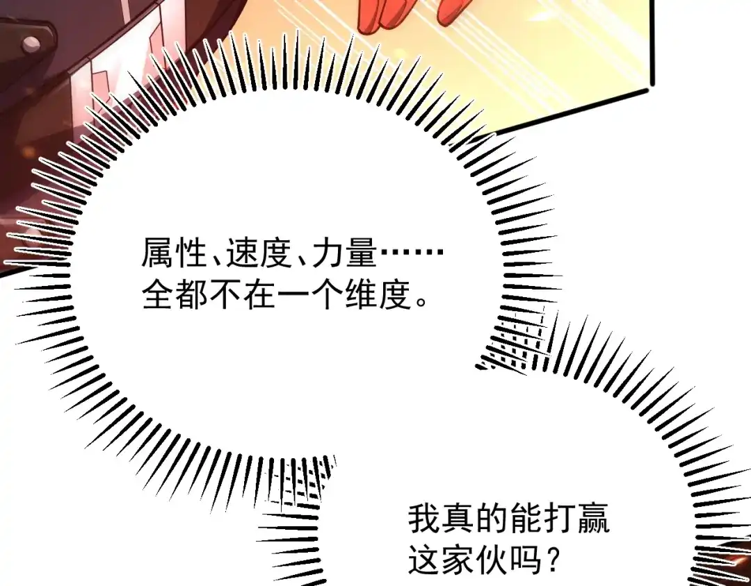 超级魔法学院的SS级新生 第19话 狂暴！ 第20页