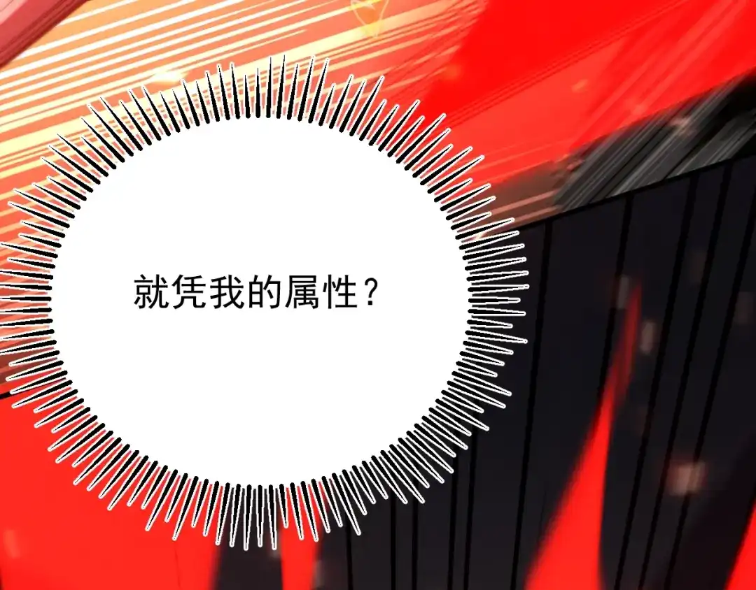 超级魔法学院的SS级新生 第19话 狂暴！ 第23页