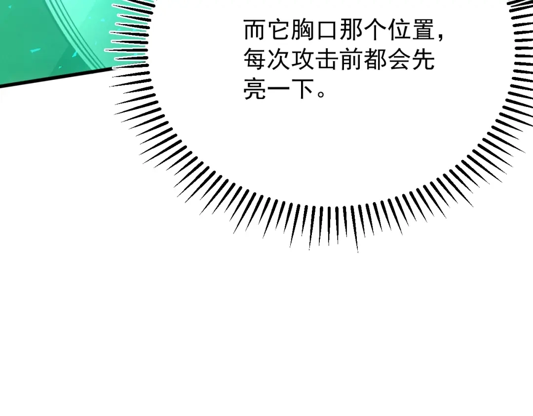 超级魔法学院的SS级新生 第19话 狂暴！ 第81页