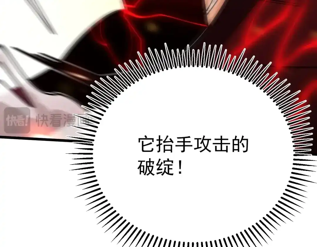 超级魔法学院的SS级新生 第19话 狂暴！ 第85页