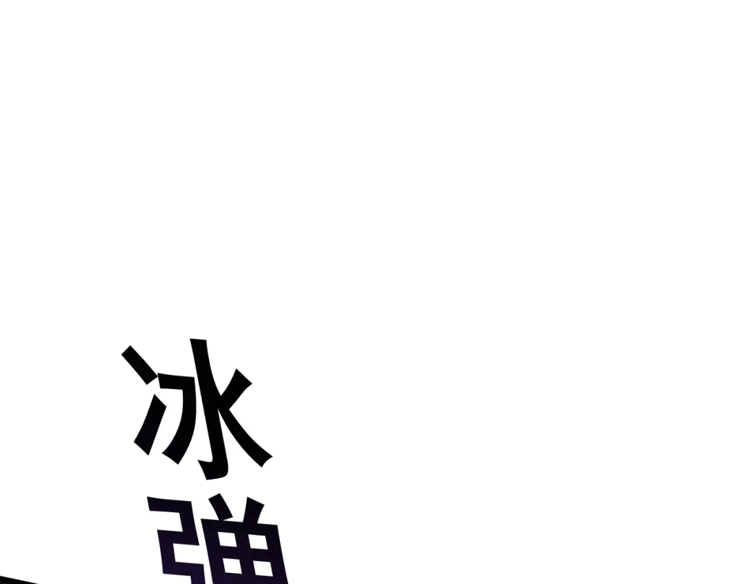 超级魔法学院的SS级新生 第19话 狂暴！ 第90页