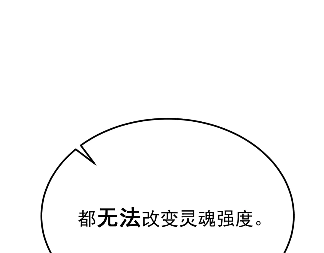 超级魔法学院的SS级新生 第20话 灵魂强度！ 第100页
