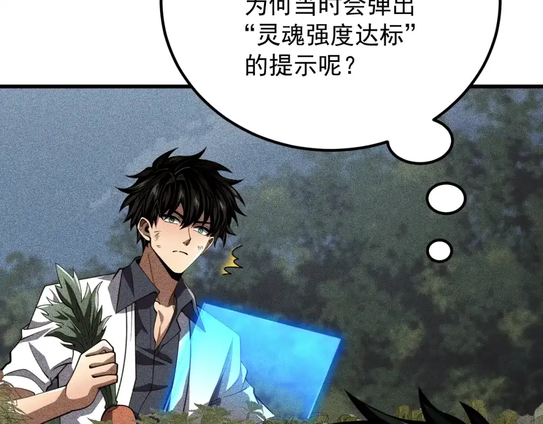 超级魔法学院的SS级新生 第20话 灵魂强度！ 第104页
