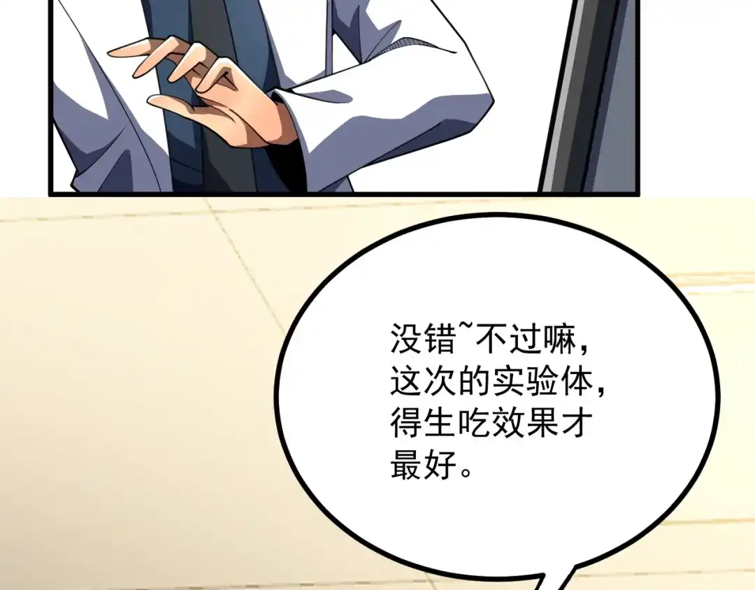 超级魔法学院的SS级新生 第20话 灵魂强度！ 第113页