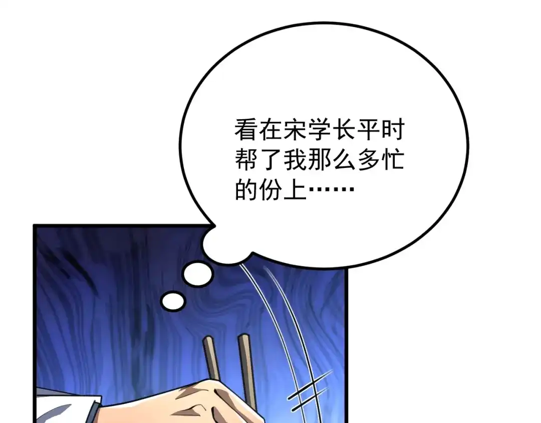 超级魔法学院的SS级新生 第20话 灵魂强度！ 第124页