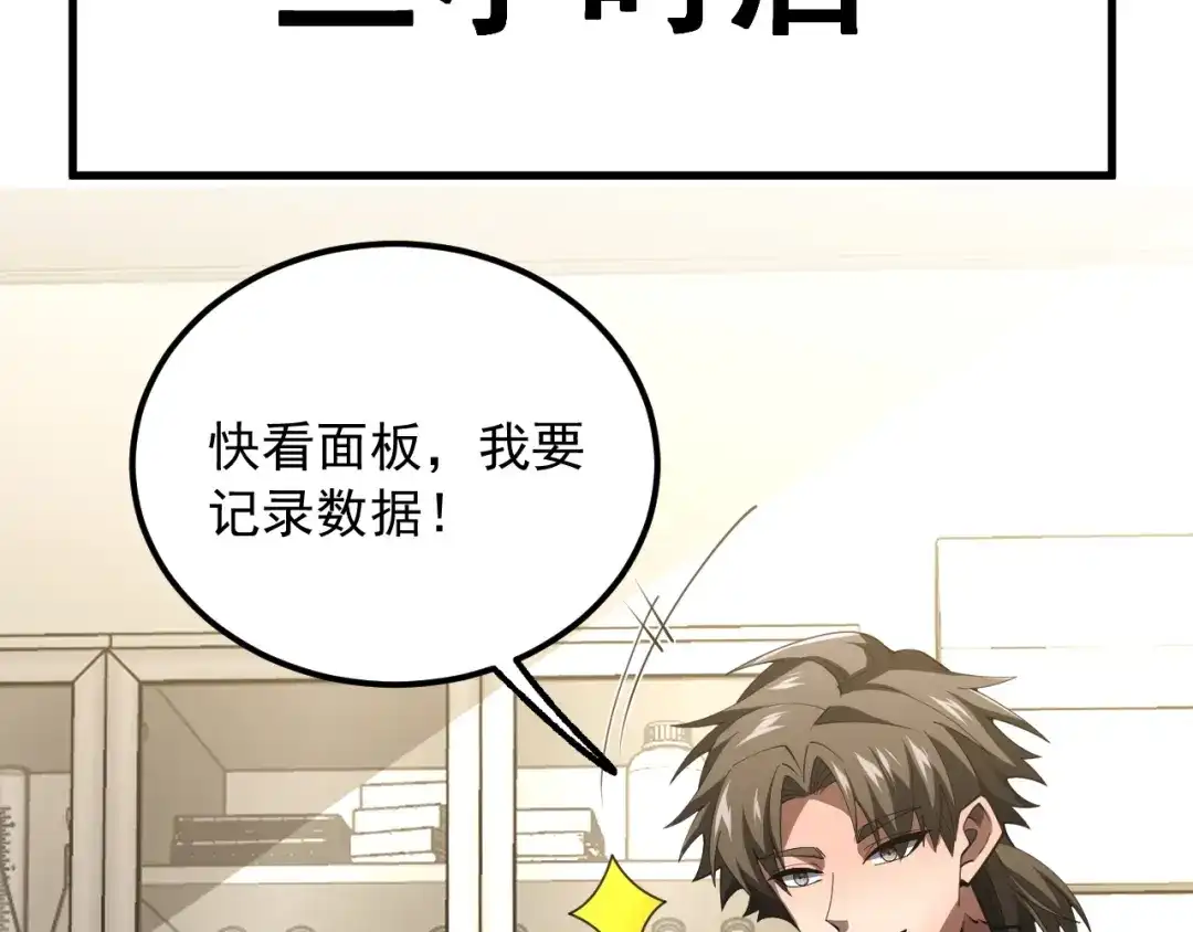 超级魔法学院的SS级新生 第20话 灵魂强度！ 第139页
