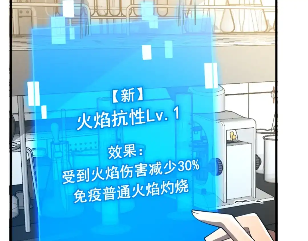 超级魔法学院的SS级新生 第20话 灵魂强度！ 第143页