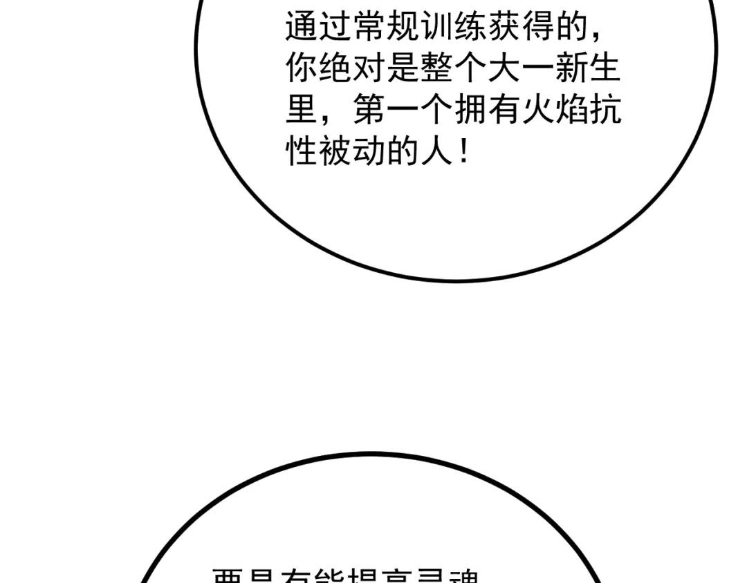 超级魔法学院的SS级新生 第20话 灵魂强度！ 第148页