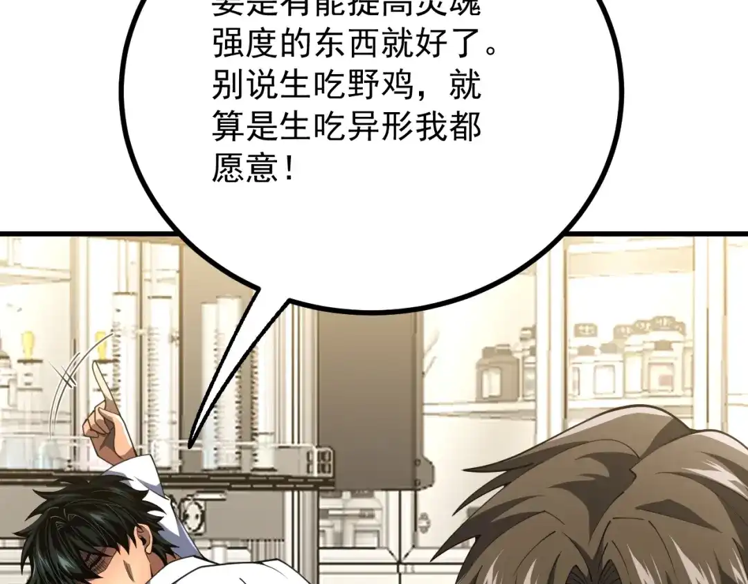 超级魔法学院的SS级新生 第20话 灵魂强度！ 第149页