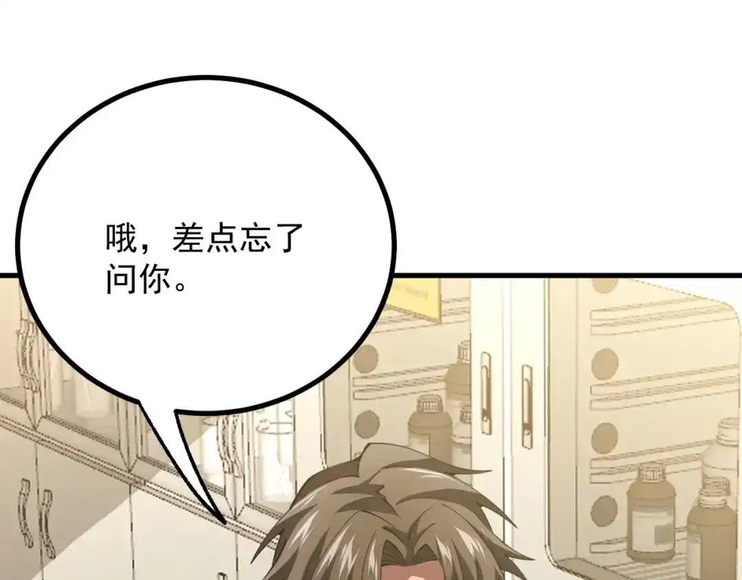 超级魔法学院的SS级新生 第20话 灵魂强度！ 第153页