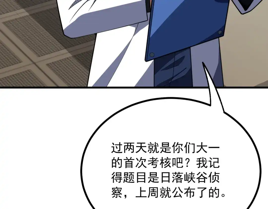 超级魔法学院的SS级新生 第20话 灵魂强度！ 第155页