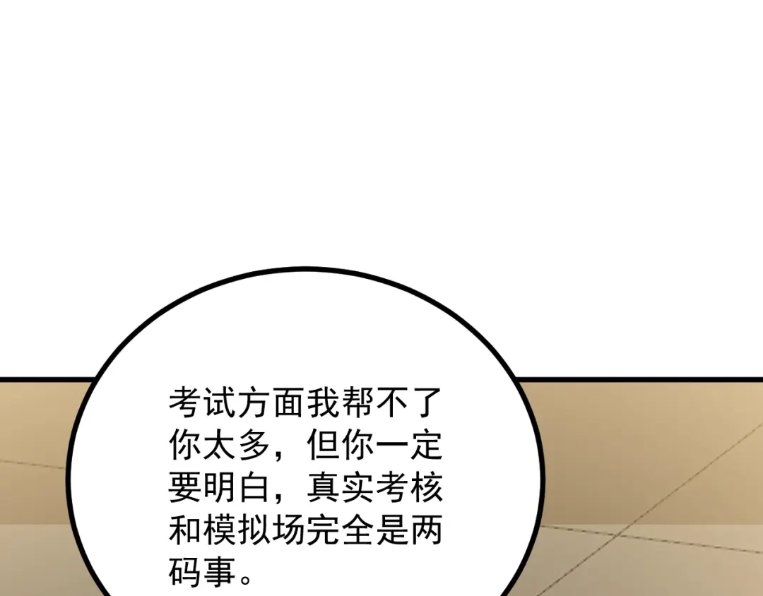超级魔法学院的SS级新生 第20话 灵魂强度！ 第159页