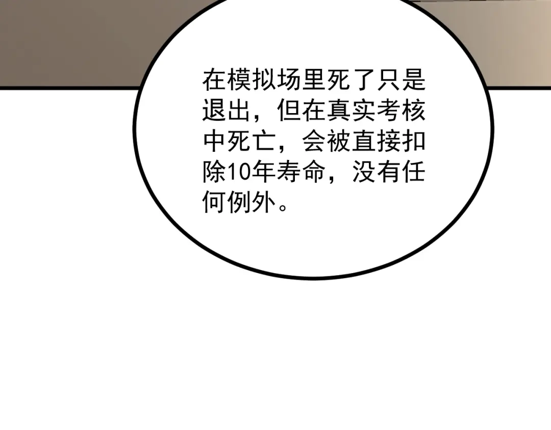 超级魔法学院的SS级新生 第20话 灵魂强度！ 第162页