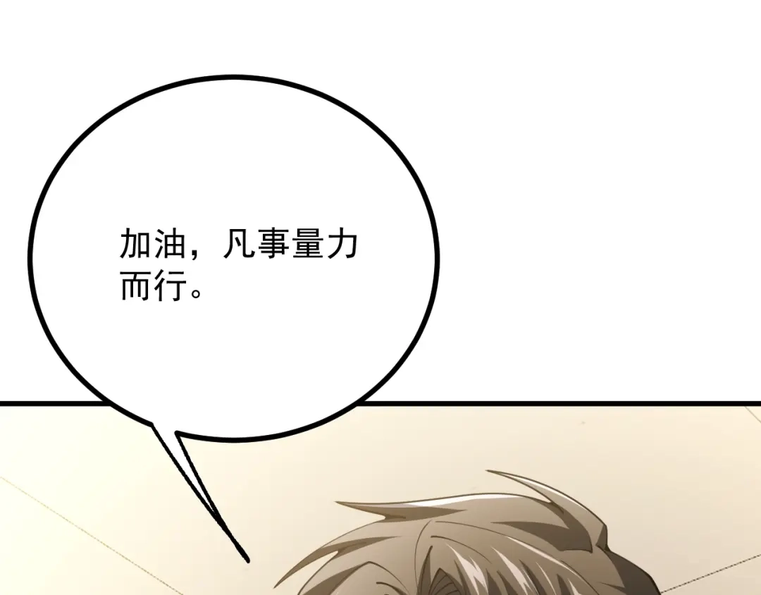 超级魔法学院的SS级新生 第20话 灵魂强度！ 第163页