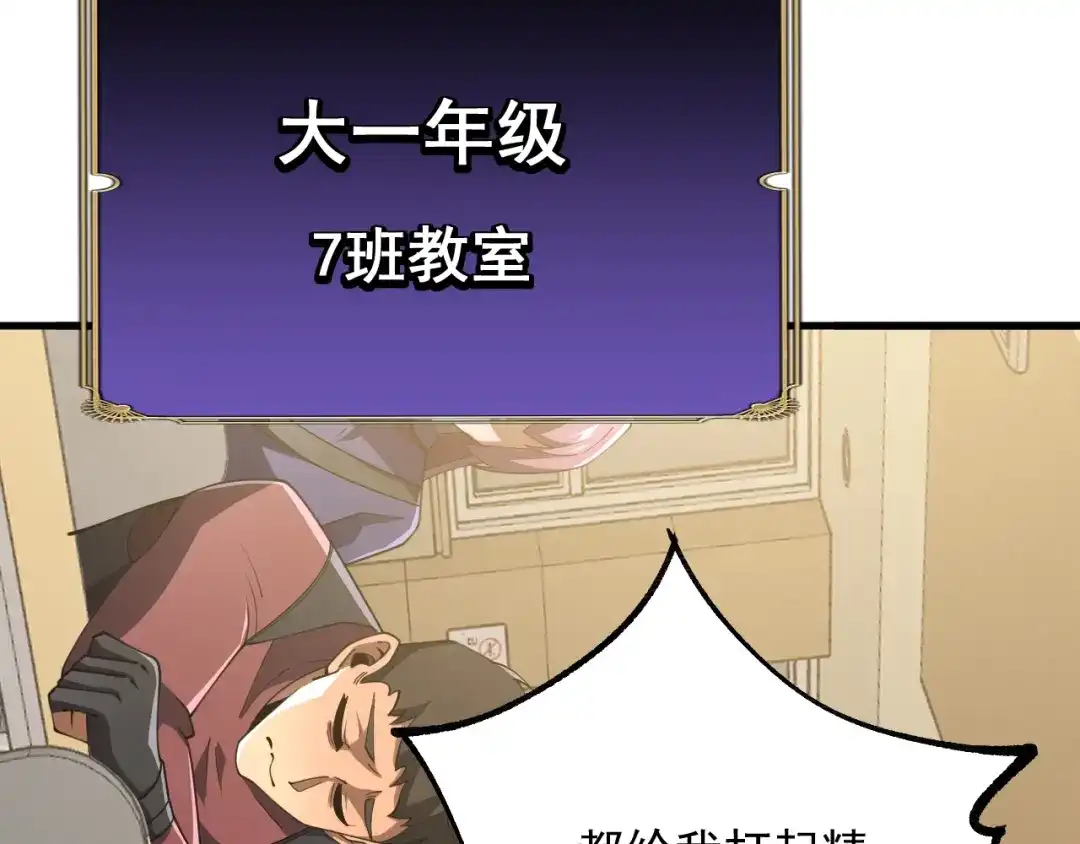 超级魔法学院的SS级新生 第20话 灵魂强度！ 第168页
