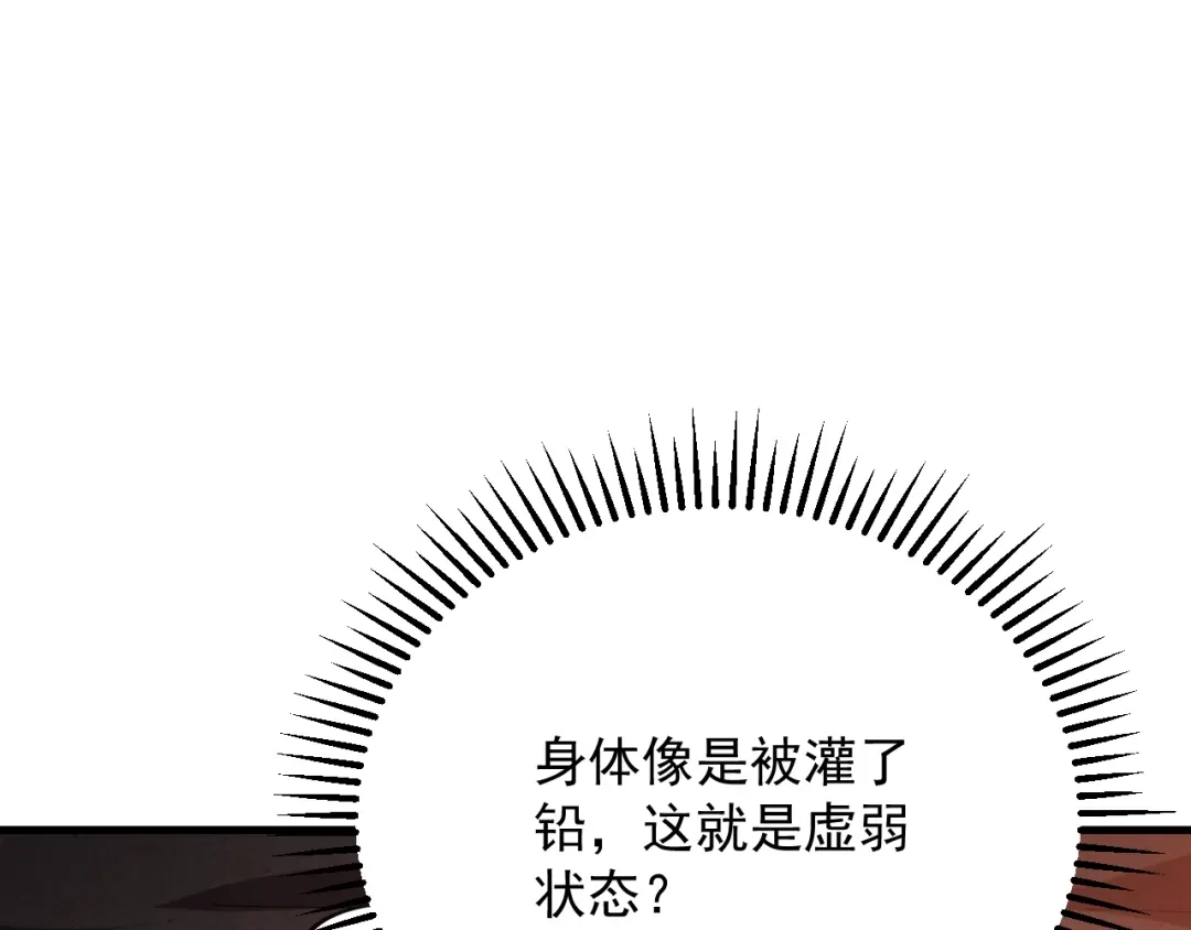 超级魔法学院的SS级新生 第20话 灵魂强度！ 第21页
