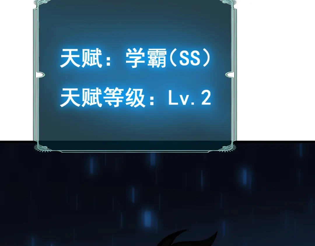 超级魔法学院的SS级新生 第20话 灵魂强度！ 第38页