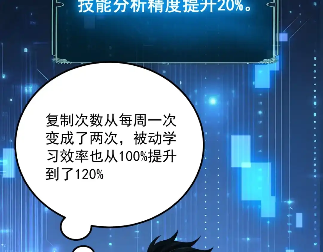 超级魔法学院的SS级新生 第20话 灵魂强度！ 第43页