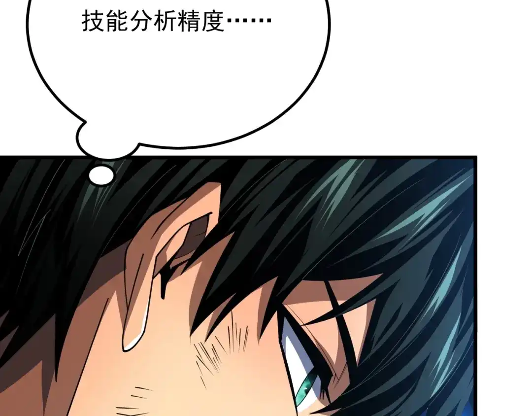 超级魔法学院的SS级新生 第20话 灵魂强度！ 第46页