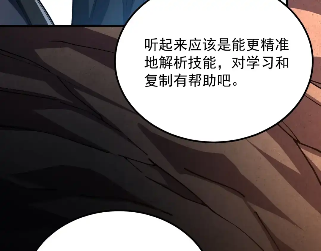 超级魔法学院的SS级新生 第20话 灵魂强度！ 第48页