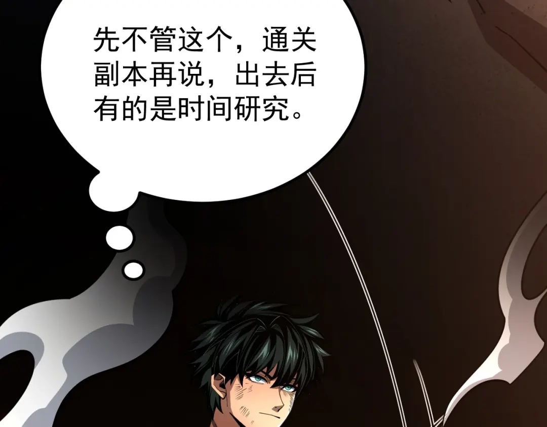超级魔法学院的SS级新生 第20话 灵魂强度！ 第49页
