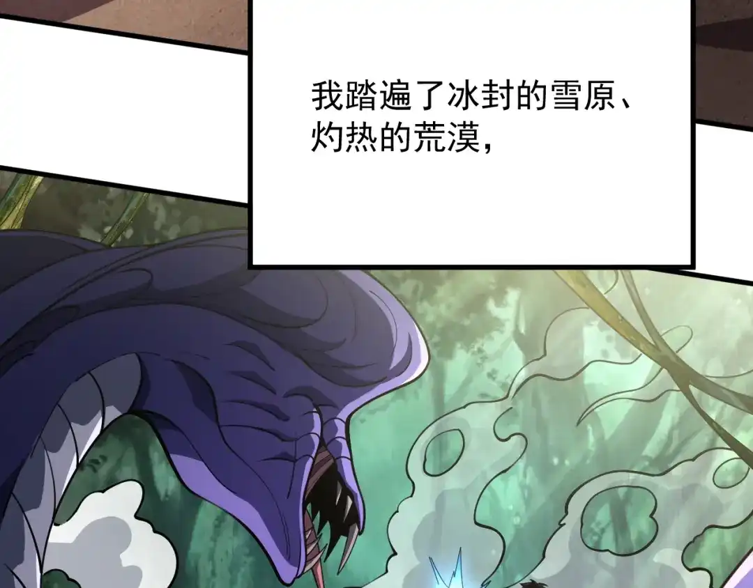 超级魔法学院的SS级新生 第20话 灵魂强度！ 第68页