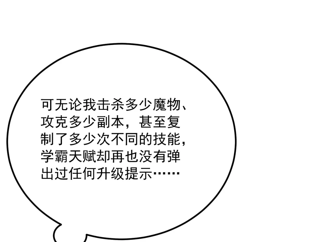超级魔法学院的SS级新生 第20话 灵魂强度！ 第76页
