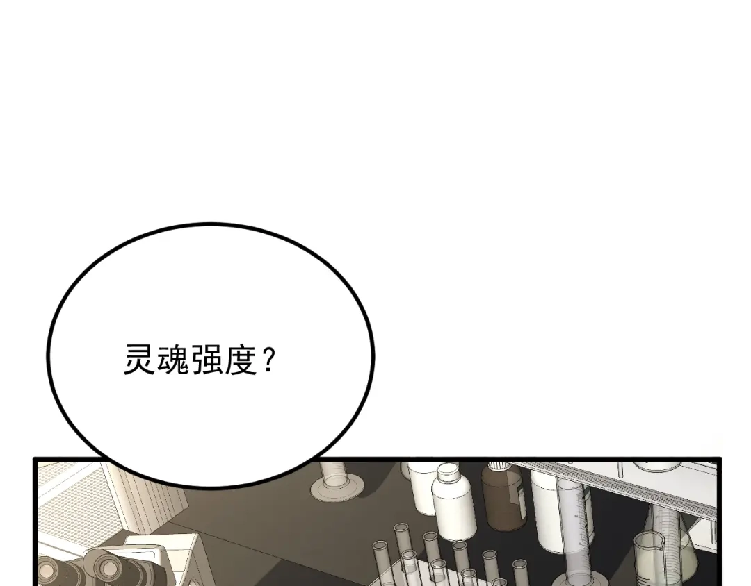 超级魔法学院的SS级新生 第20话 灵魂强度！ 第89页