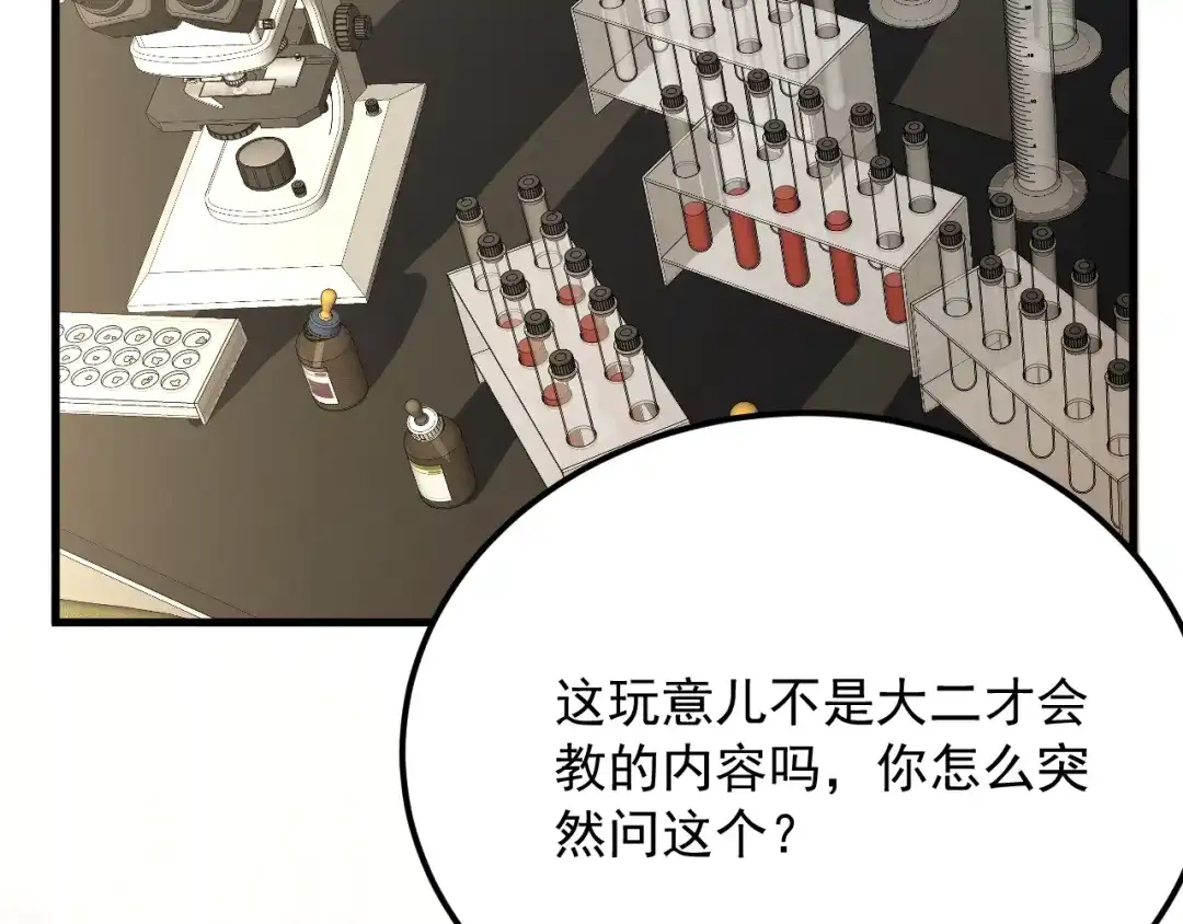 超级魔法学院的SS级新生 第20话 灵魂强度！ 第90页