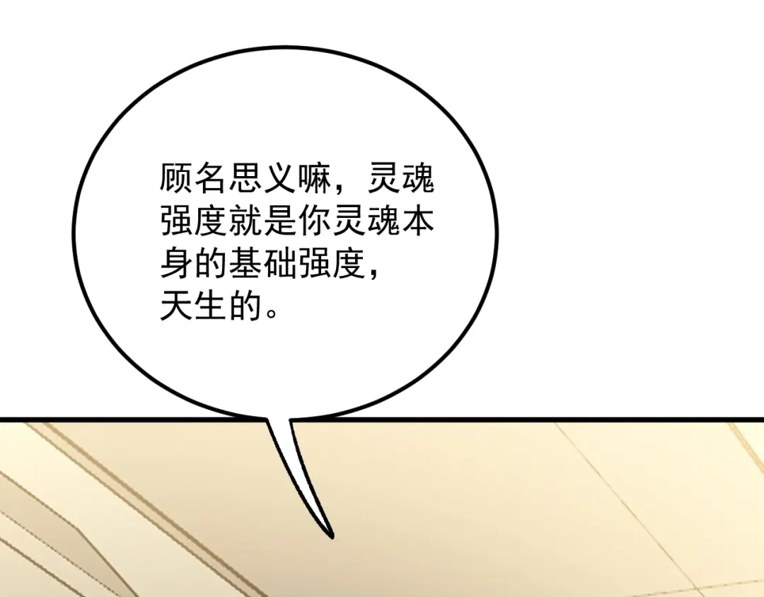 超级魔法学院的SS级新生 第20话 灵魂强度！ 第94页