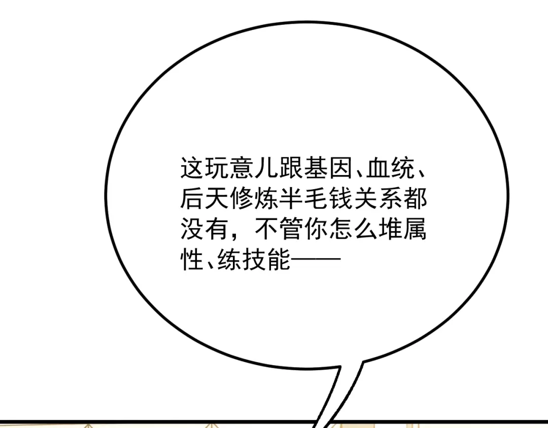 超级魔法学院的SS级新生 第20话 灵魂强度！ 第97页