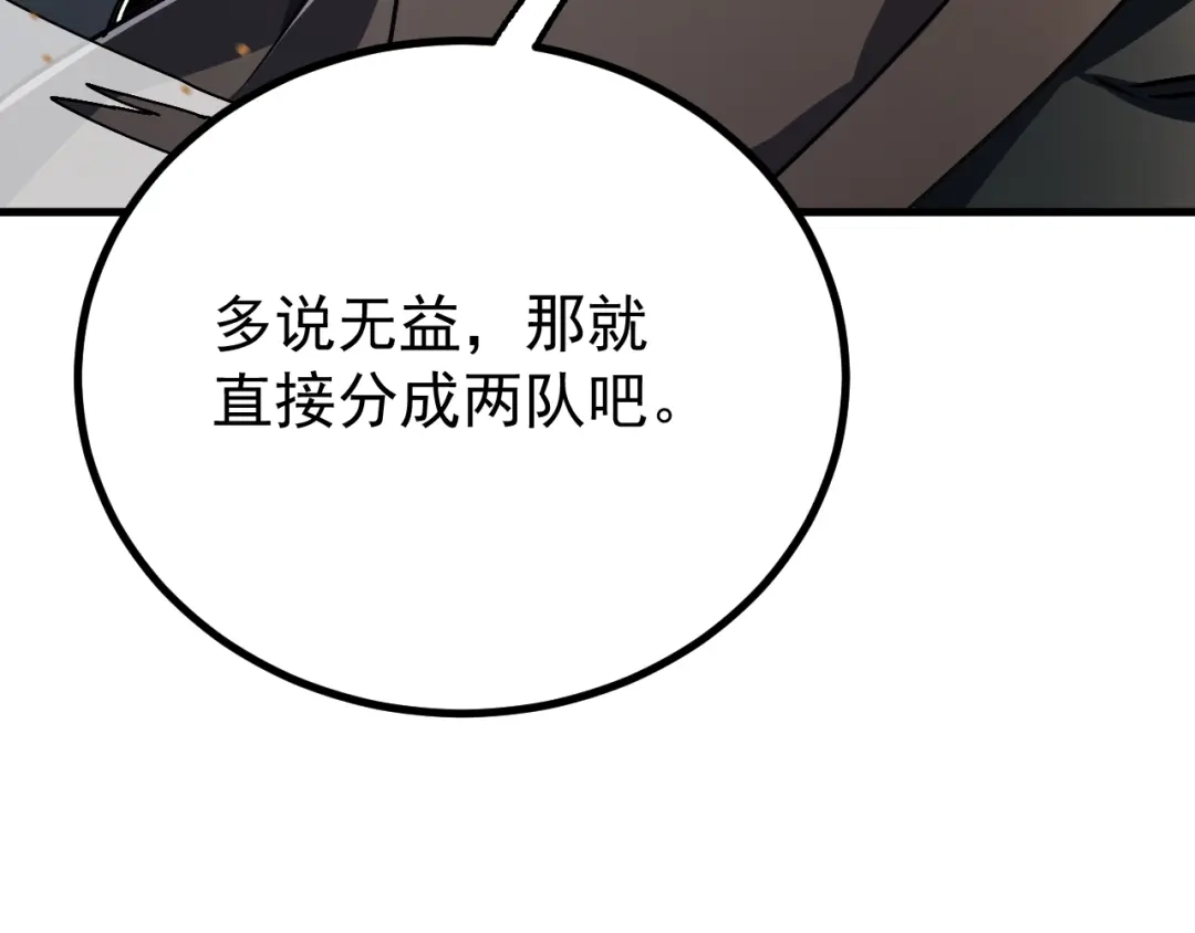 超级魔法学院的SS级新生 第21话 两个目标！ 第100页