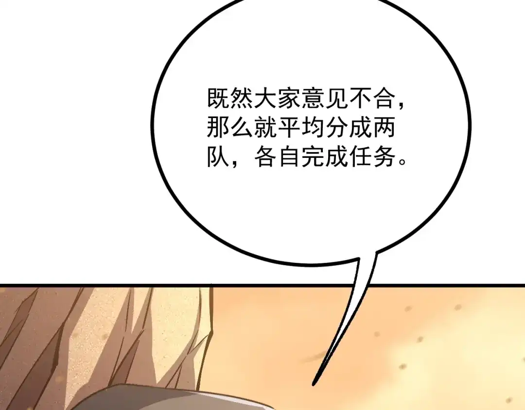 超级魔法学院的SS级新生 第21话 两个目标！ 第107页