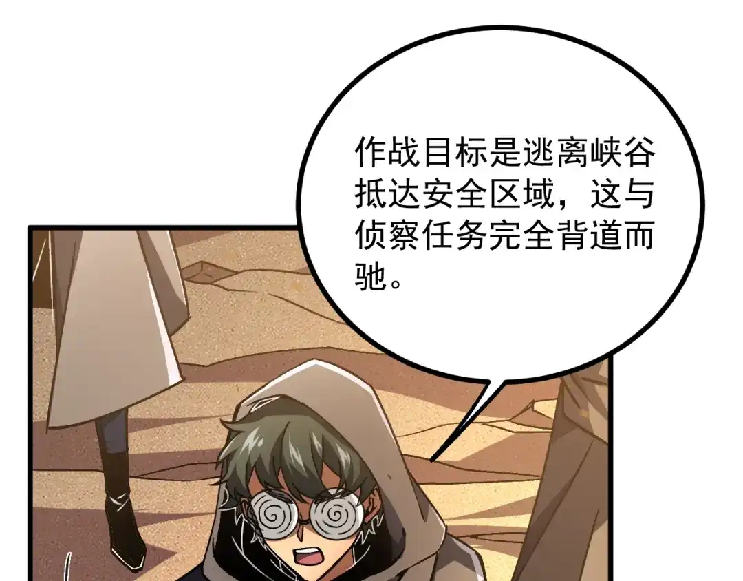 超级魔法学院的SS级新生 第21话 两个目标！ 第119页