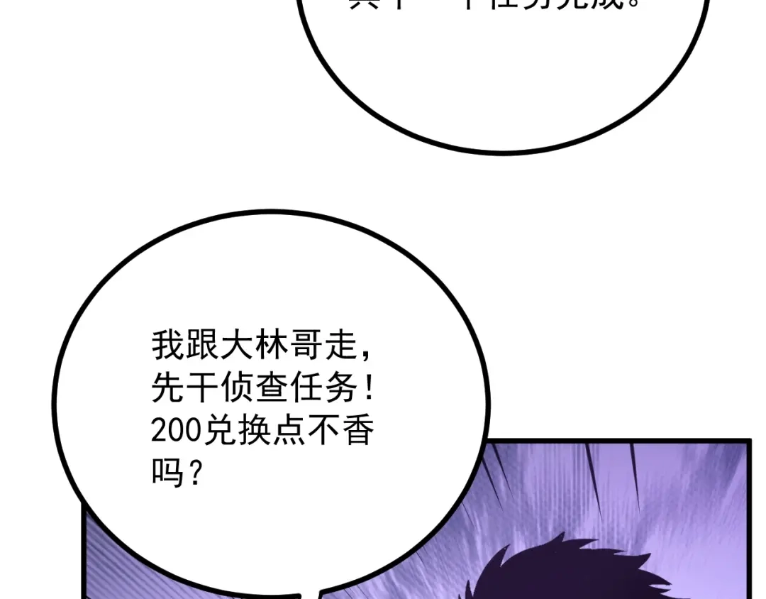 超级魔法学院的SS级新生 第21话 两个目标！ 第121页
